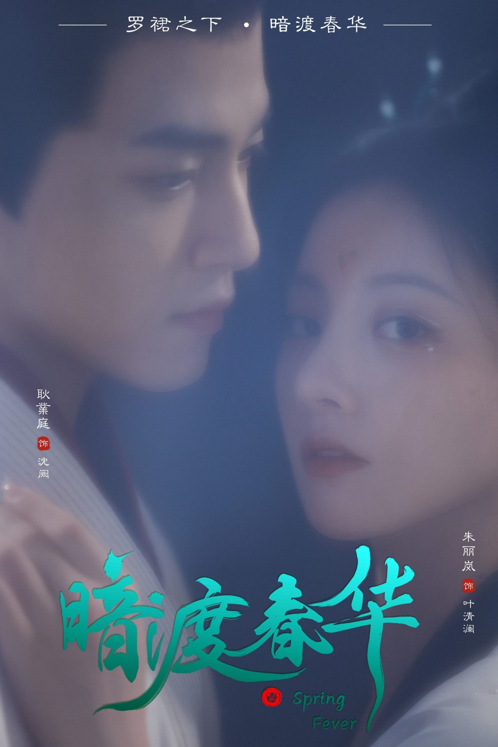 Hoa Xuân Ẩn Mình