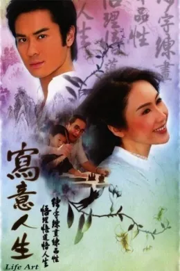 Bức Hoạ Cuộc Đời
