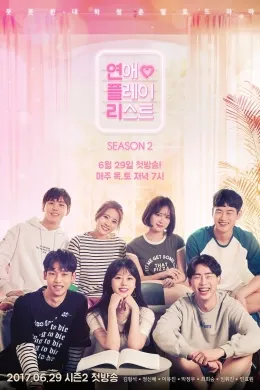 Playlist Tình Yêu (Phần 2)